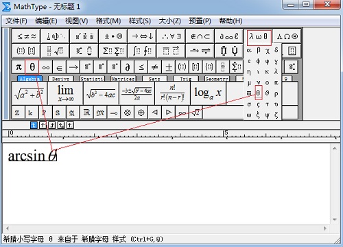 MathType希腊符号