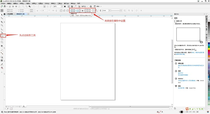 cdr工具介绍之圆角矩形工具