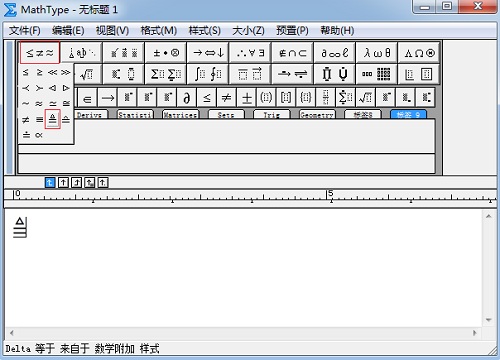 MathType关系符号模板