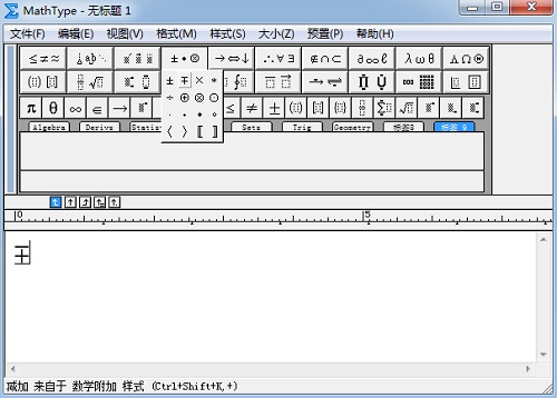 MathType减加号编辑方法