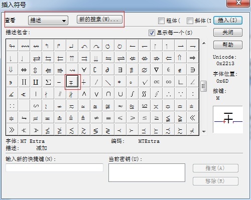 MathType插入符号
