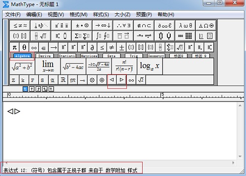 MathType编辑横三角形的方法