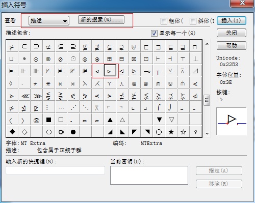 MathType插入符号
