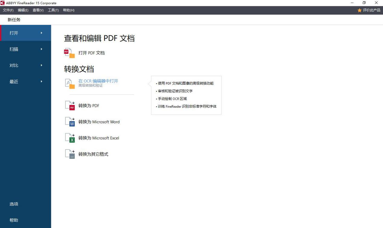 ABBYY FineReader识别竖排或反转文本的方法
