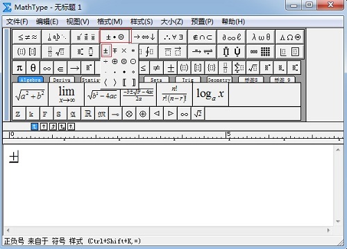 MathType运算符模板