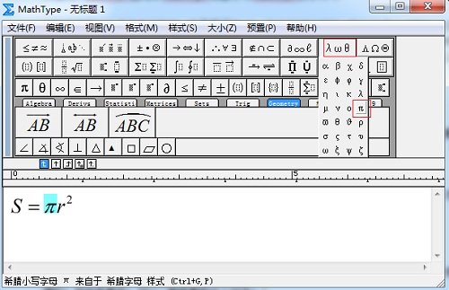 MathType希腊符号