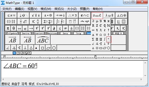 MathType角度符号