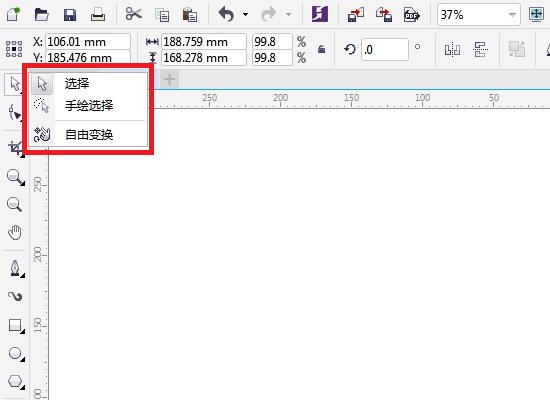CorelDRAW不同选择工具的作用及用法汇总