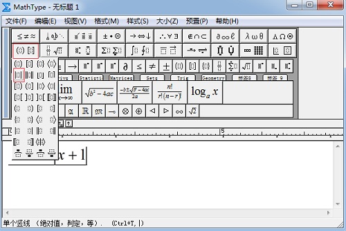MathType绝对值模板