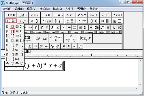 MathType双竖线模板