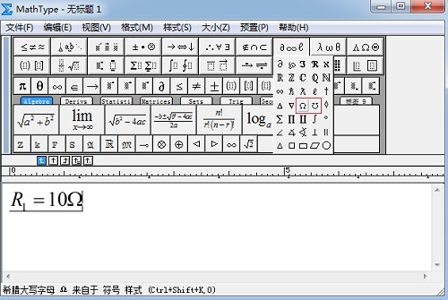 MathType欧姆符号