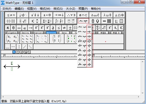 MathType箭头符号模板