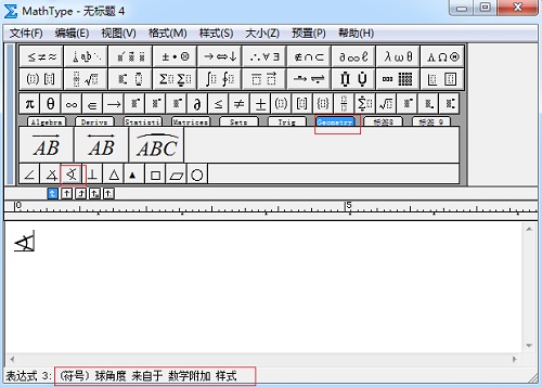 MathType几何标签