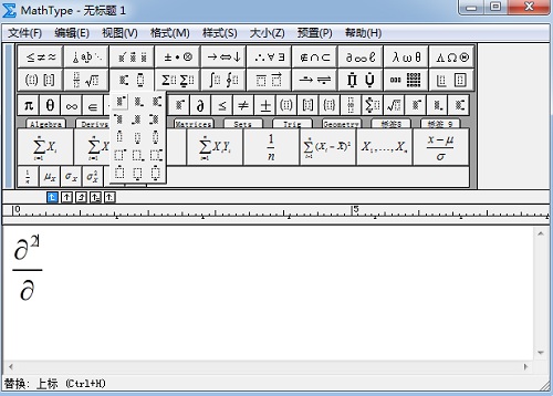 MathType上标符号