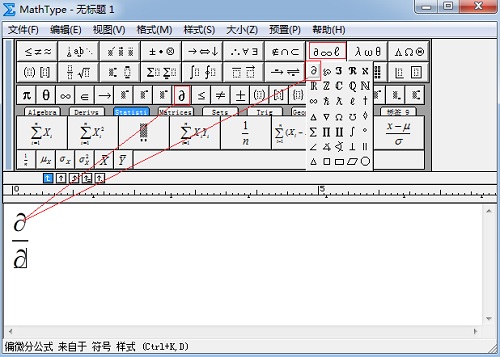 MathType偏导符号