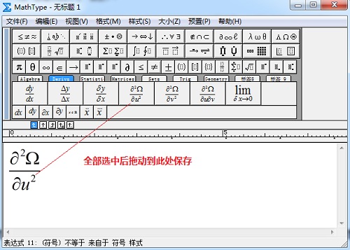 MathType输入分子