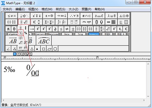 MathType千分号