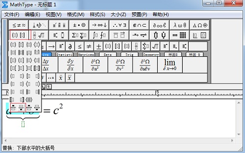 MathType编辑公式