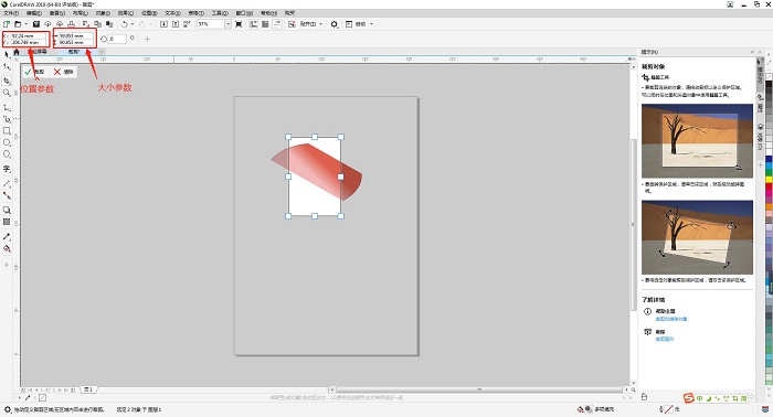 cdr工具中裁剪工具介绍