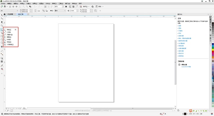 cdr工具介绍之手绘工具