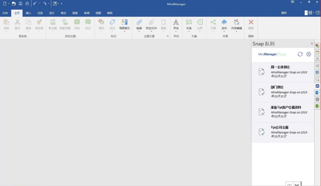 MindManager Snap队列