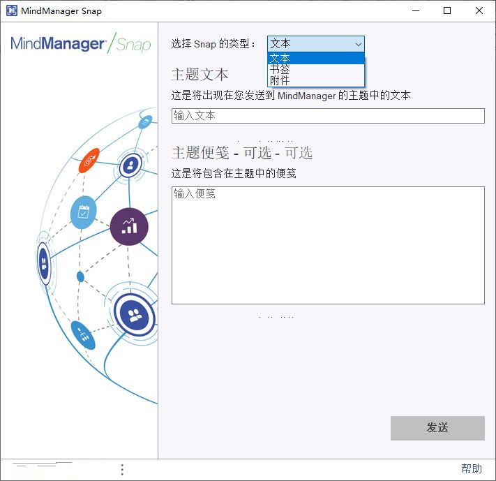 MindManager捕捉工具