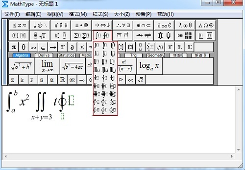MathType积分公式
