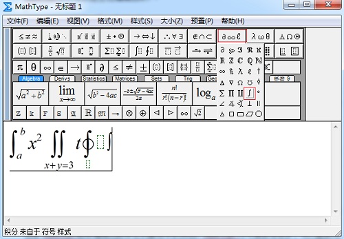 MathType积分公式