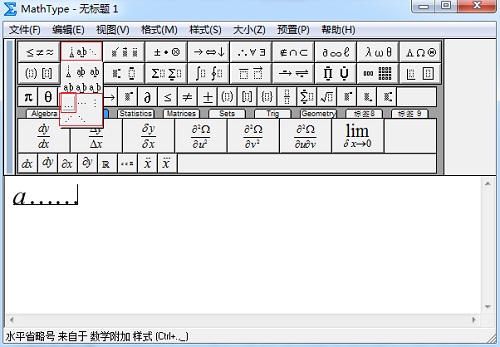MathType空格和椭圆模板