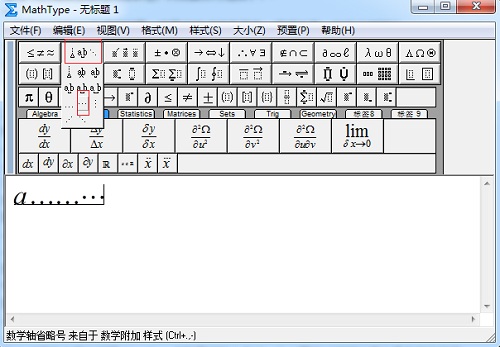 MathType空格和椭圆模板
