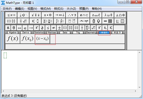 MathType编辑公式