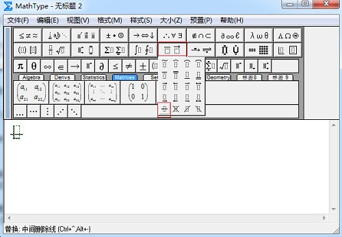 MathType底线与顶线模板