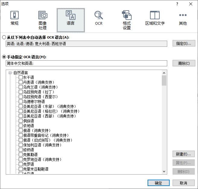 利用ABBYY FineReader处理无法识别的字符