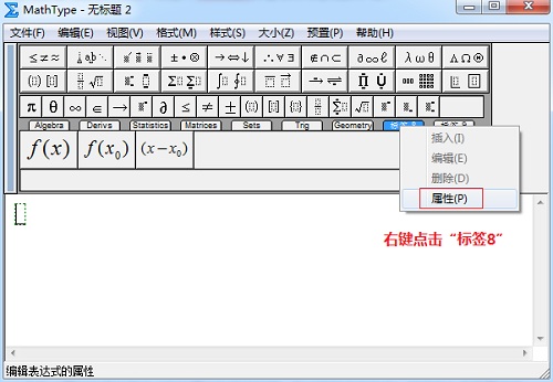 MathType标签栏