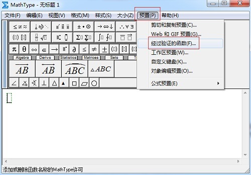 MathType预置功能