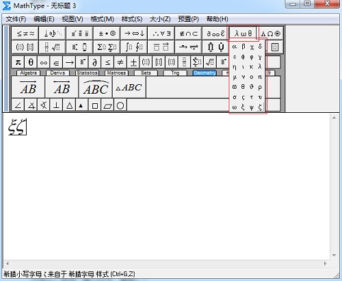 MathType希腊符号模板