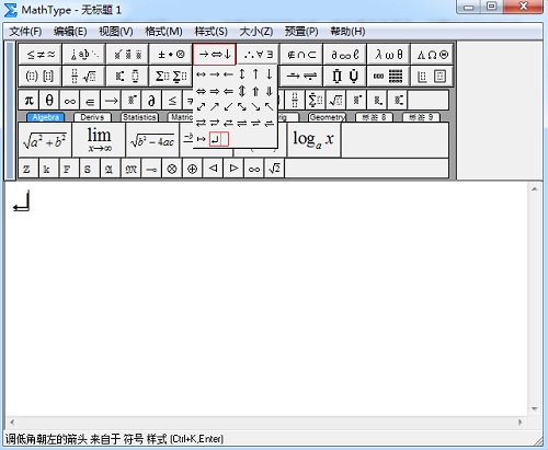 MathType箭头符号模板