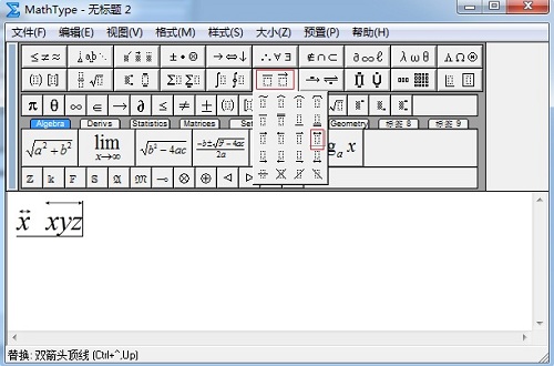 MathType底线与顶线模板