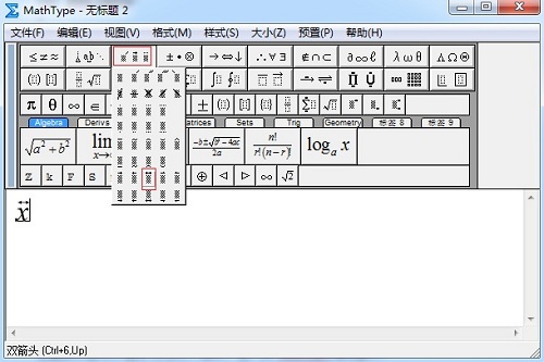 MathType修饰模板