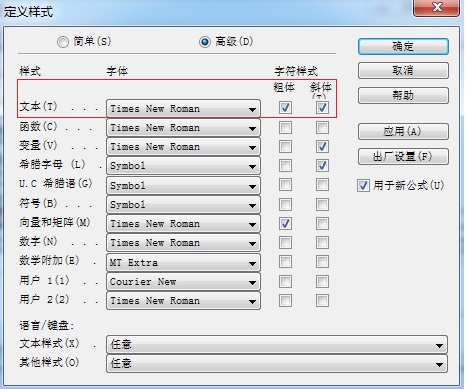 MathType公式样式