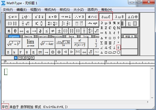 MathType平行符号