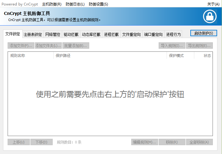CnCrypt Protect拦截动态库的操作方法