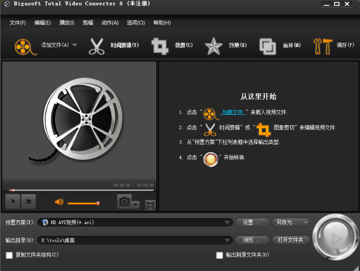 Bigasoft Total Video Converter设置转换完成后关闭计算机的操作方法