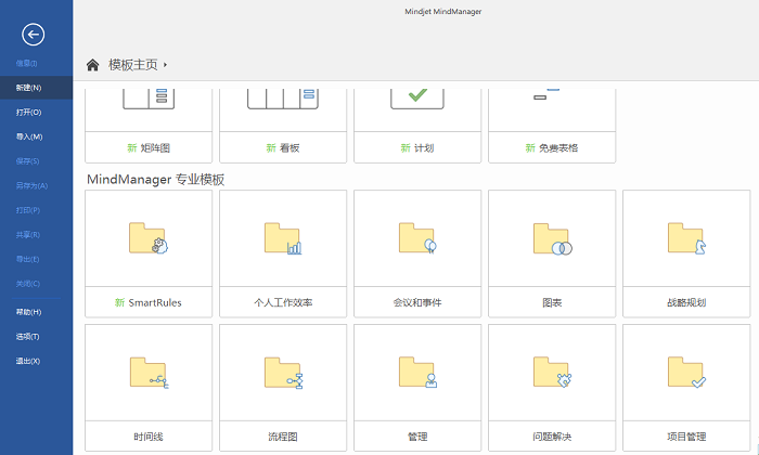 MindManager做会议记录的方法