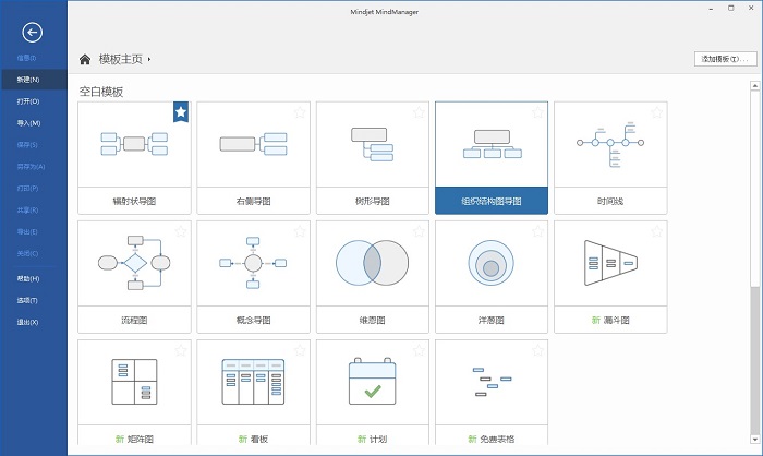 MindManager制作月度计划的方法