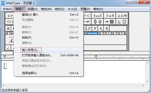 MathType插入符号