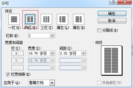 使分栏后MathType公式编号右对齐的方法