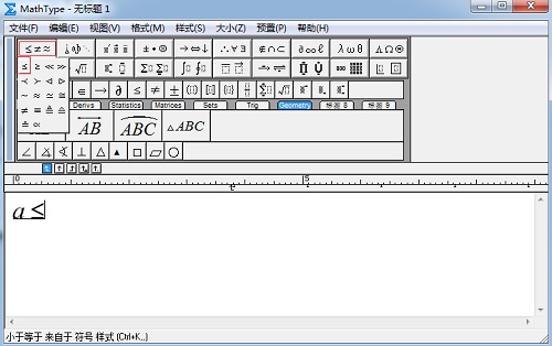 MathType打小于等于号的方法