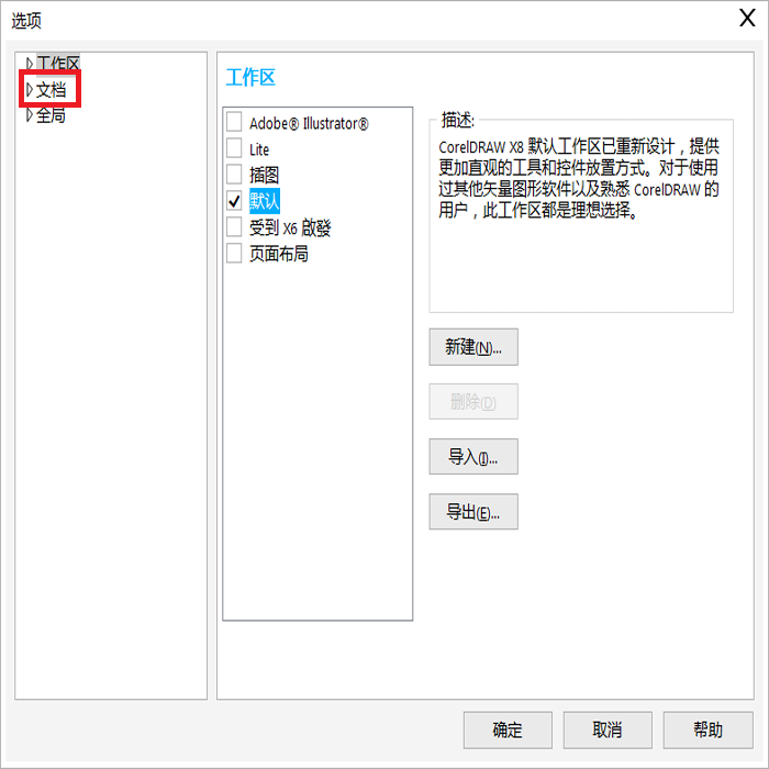 确定“文档”选项