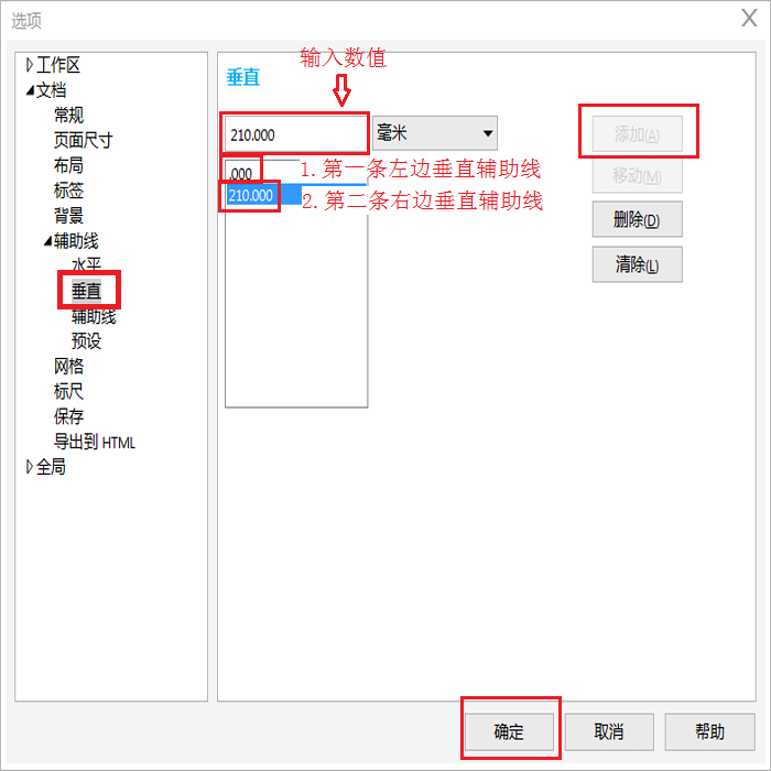 设置垂直方向的辅助线